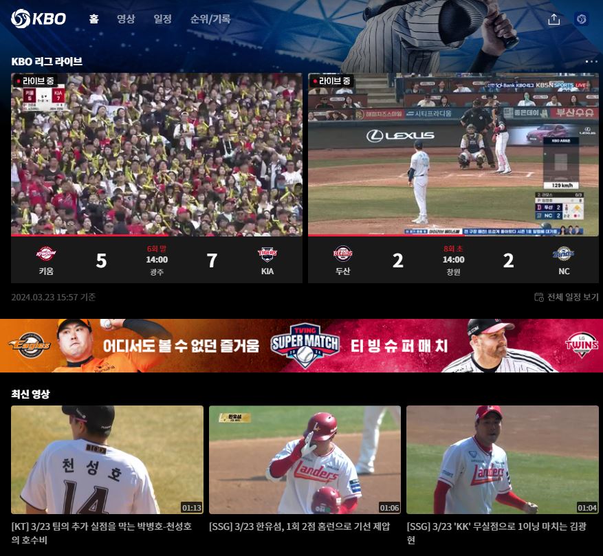 오늘-야구-중계방송채널