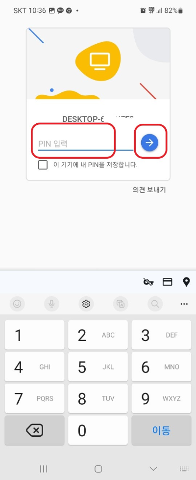 크롬원격 데스크톱