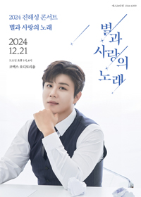 진해성 콘서트