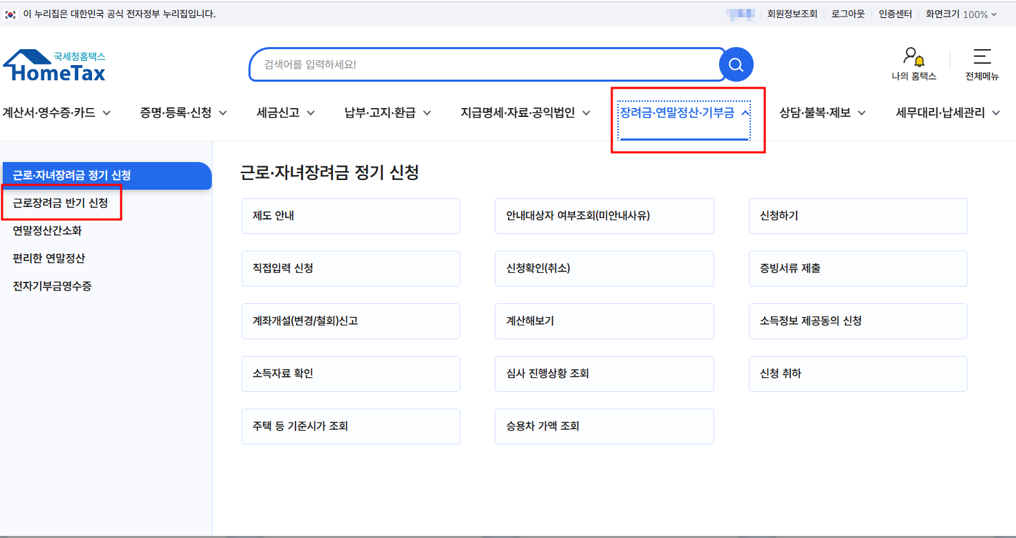 근로장려금 반기 신청 자격