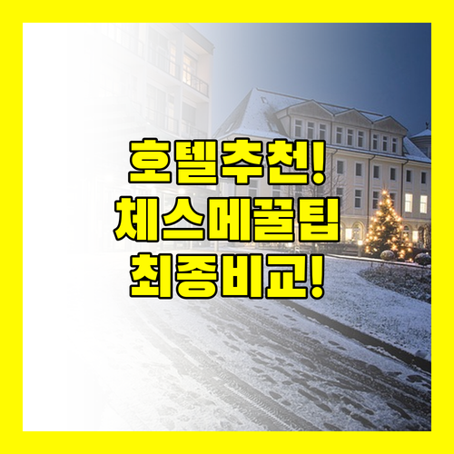 체스메 호텔 어디로 갈까 카사 알레그..