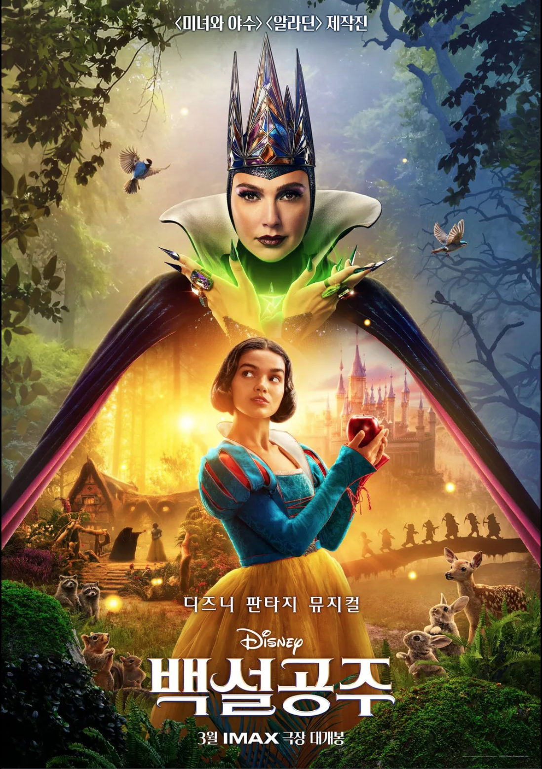 2025 디즈니 백설공주 실사편