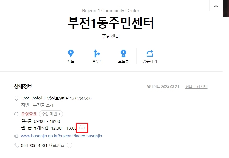주민센터 운영시간 더보기 버튼 클릭