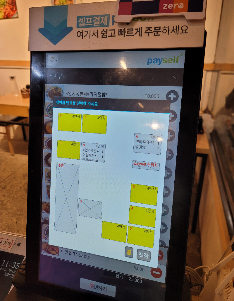 키오스크 주문 화면