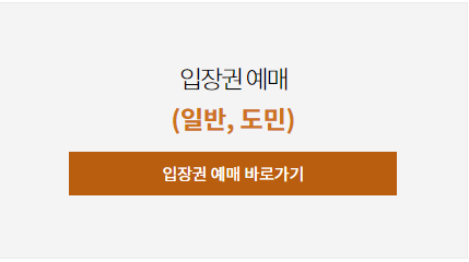 2023순천만국제정원박람회예매