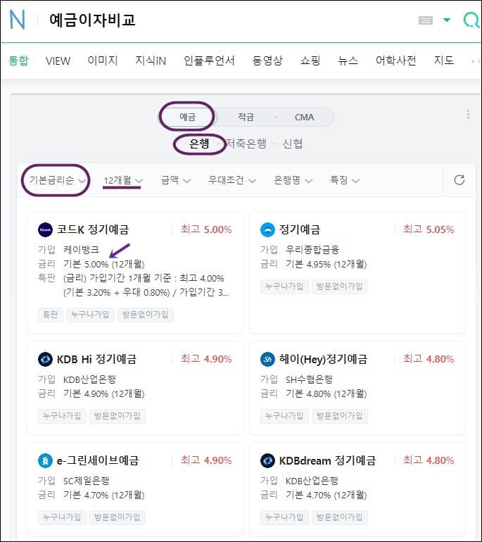 네이버예금이자비교