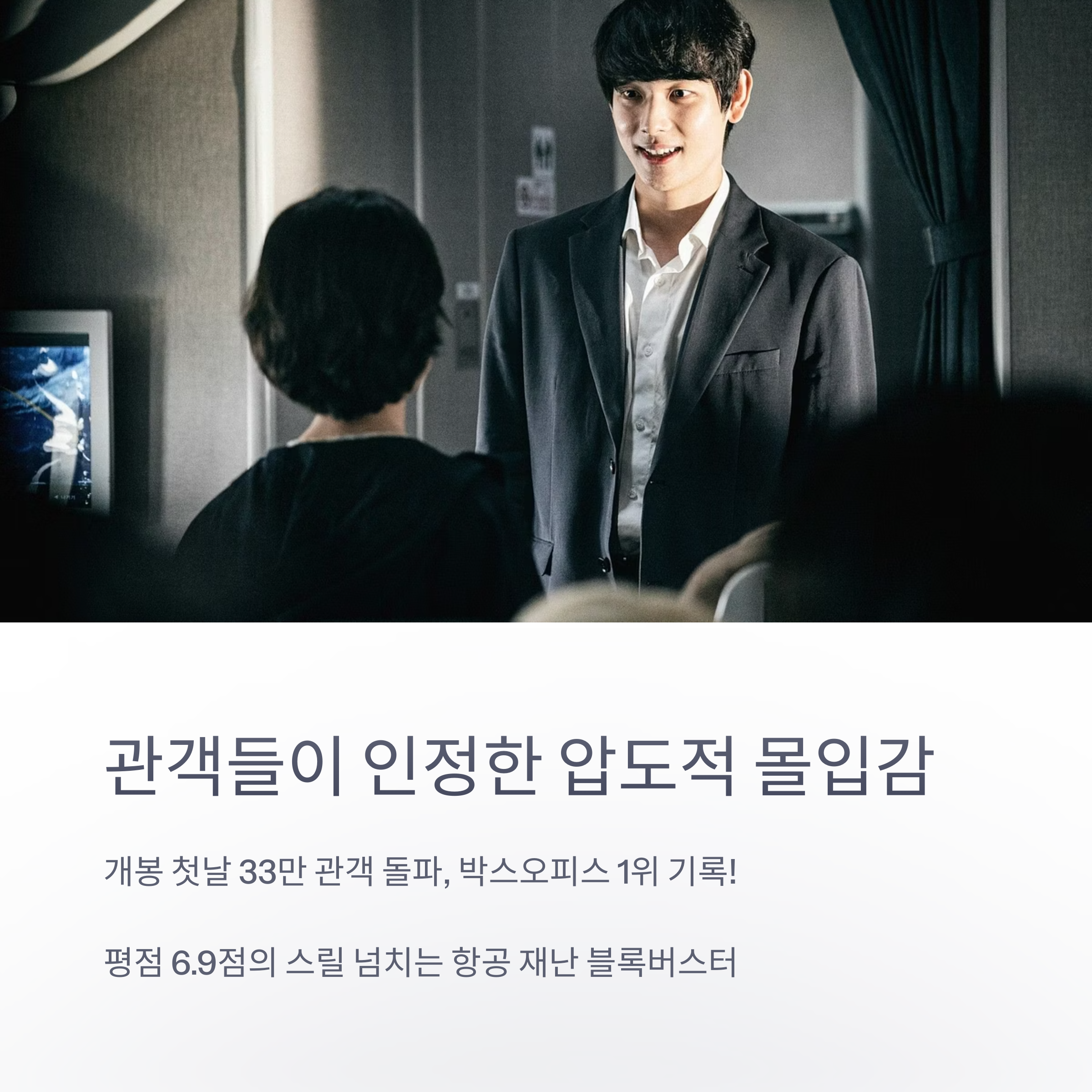 비상선언 영화 후기 관련 사진