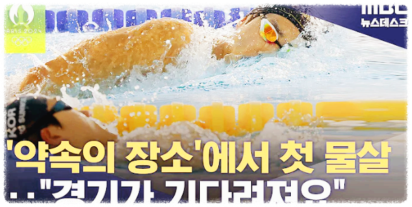 파리올림픽 수영