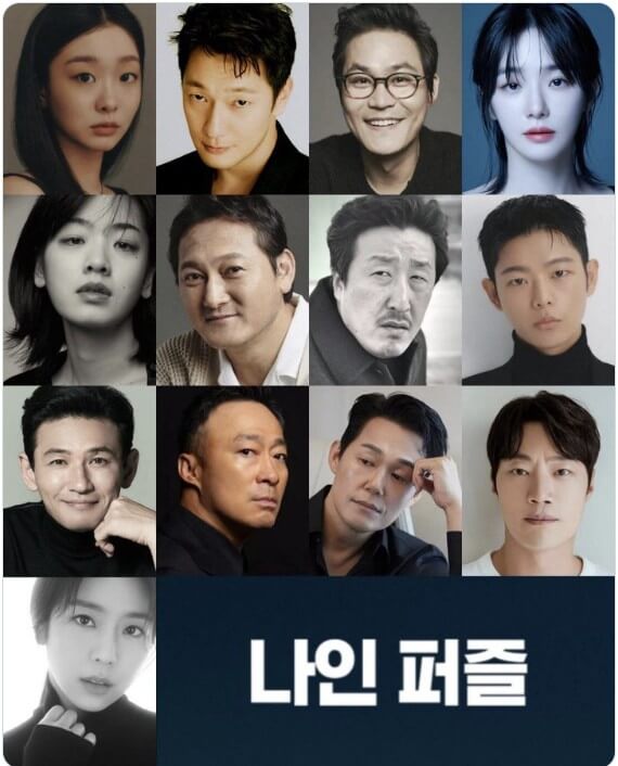 '나인퍼즐'드라마 몇부작 출연진과 내용 총정리