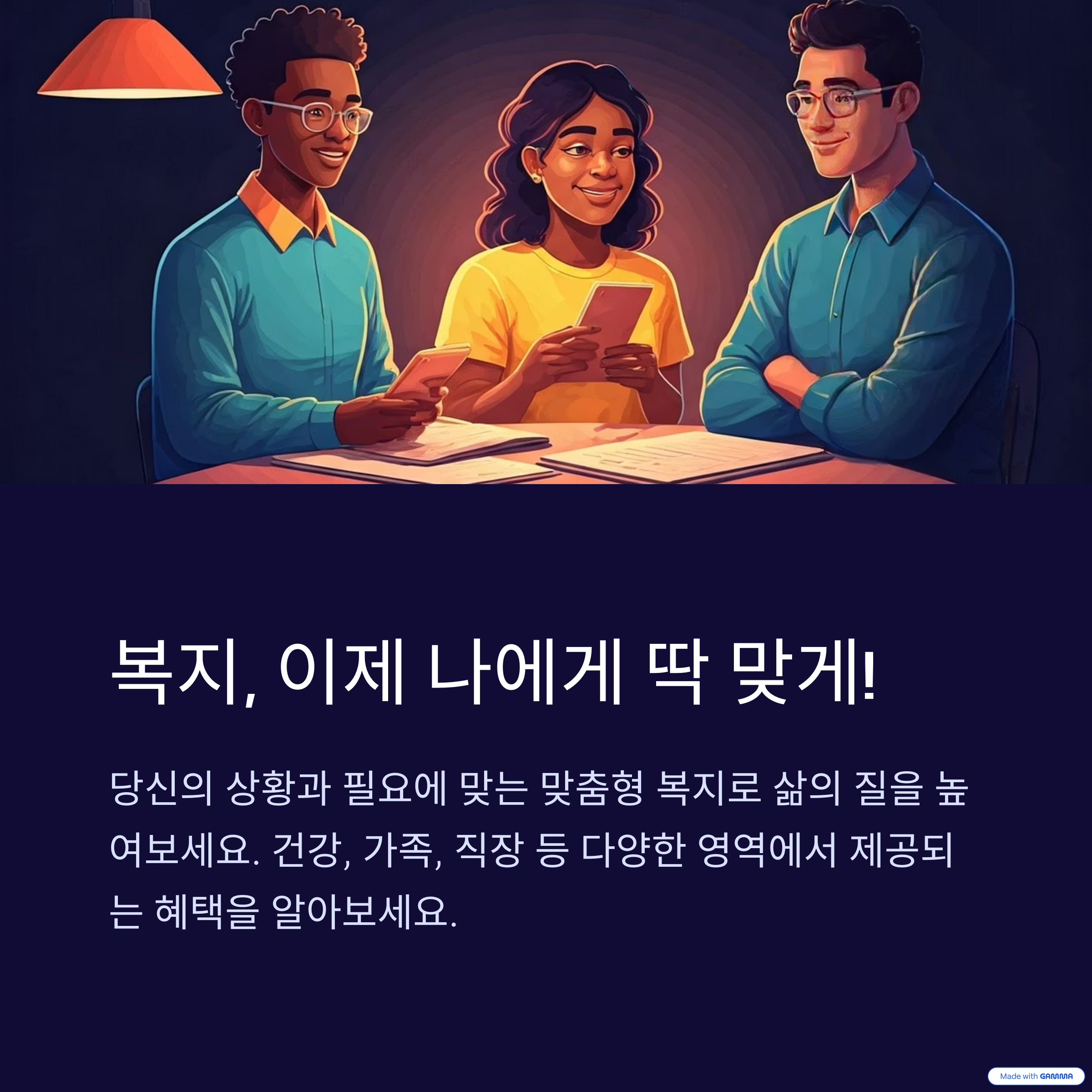 복지센터에서 받을 수 있는 요양 지원 안내