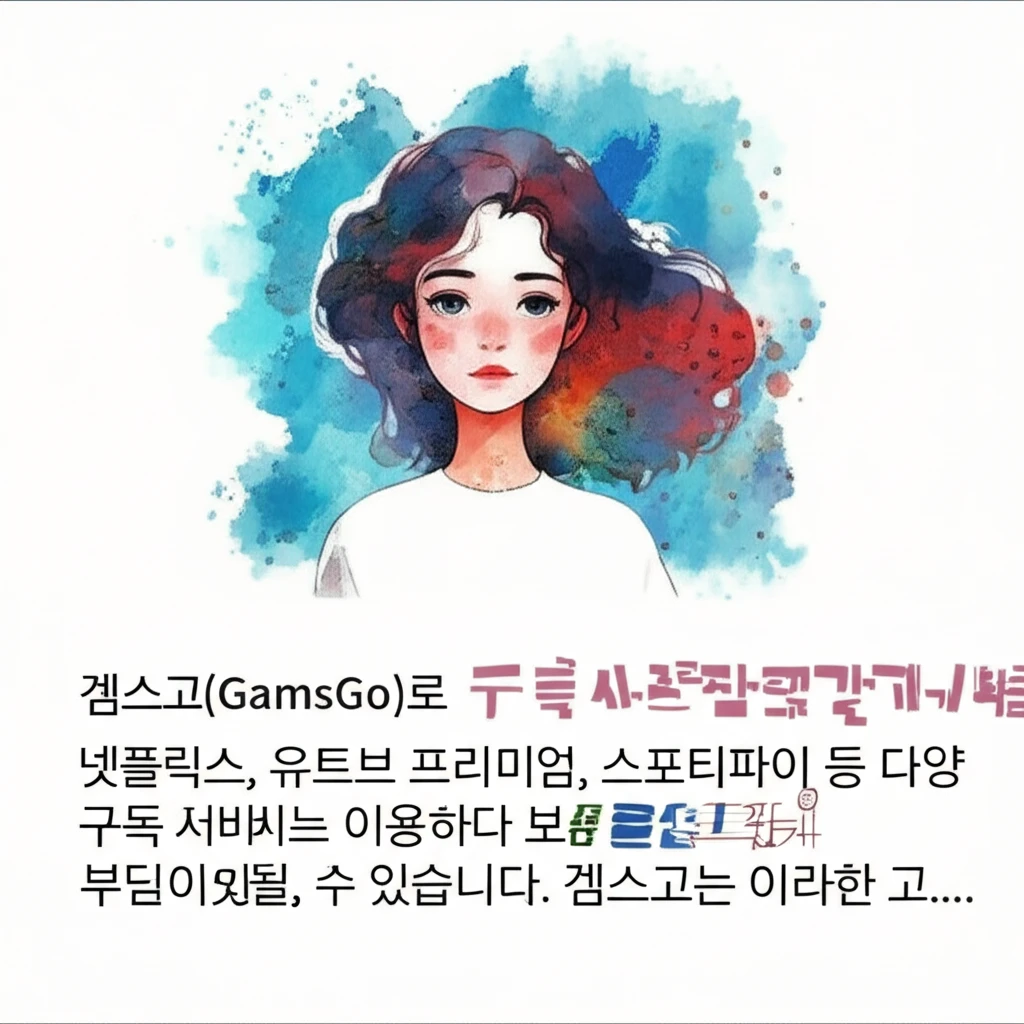 넷플릭스, 유튜브, 스포티파이 싸게 