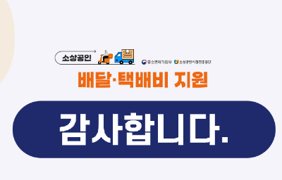 소상공인 택배비 신청