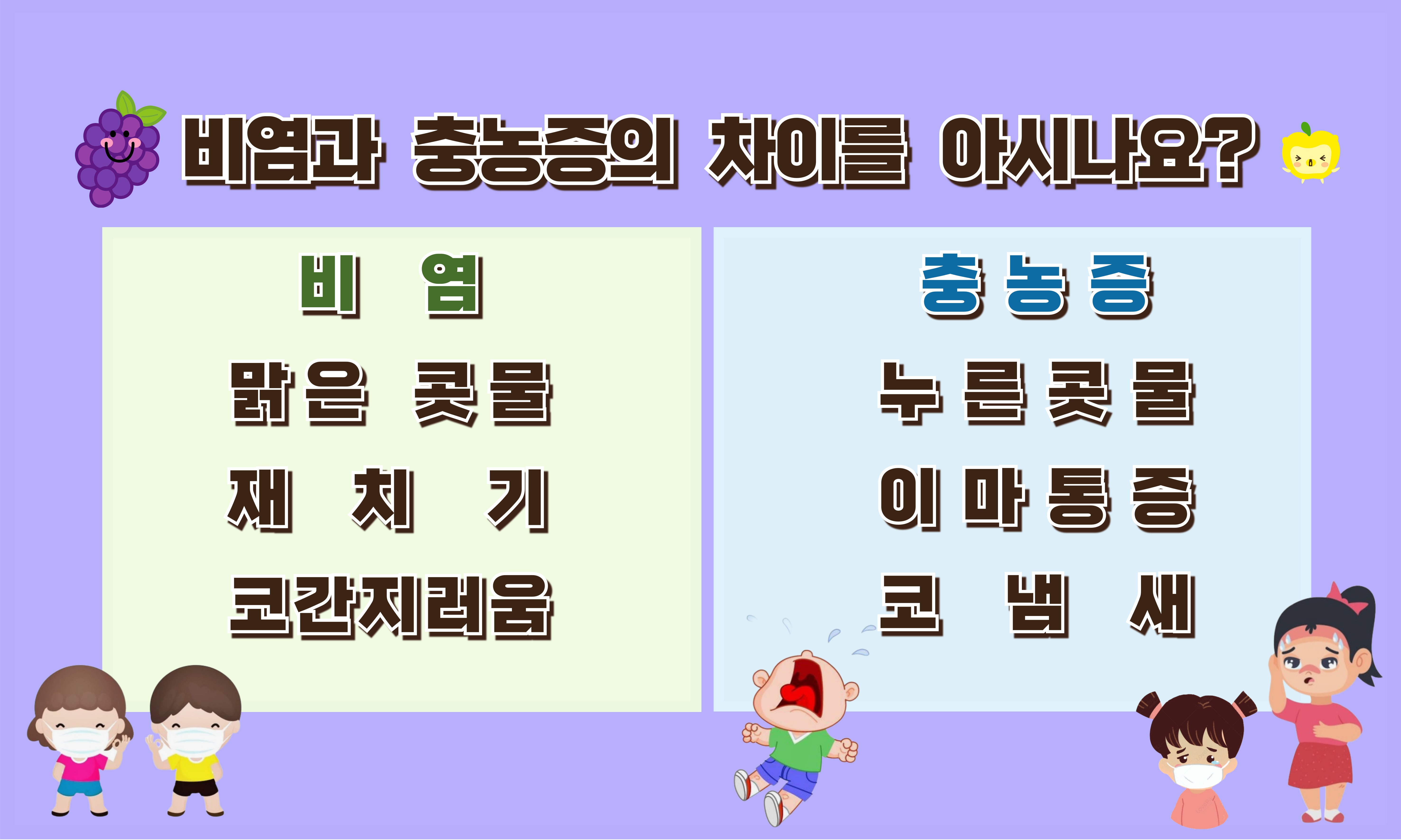 비염과 충농증 관련 사진