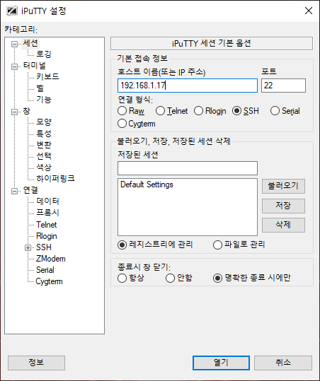 putty 접속 설정