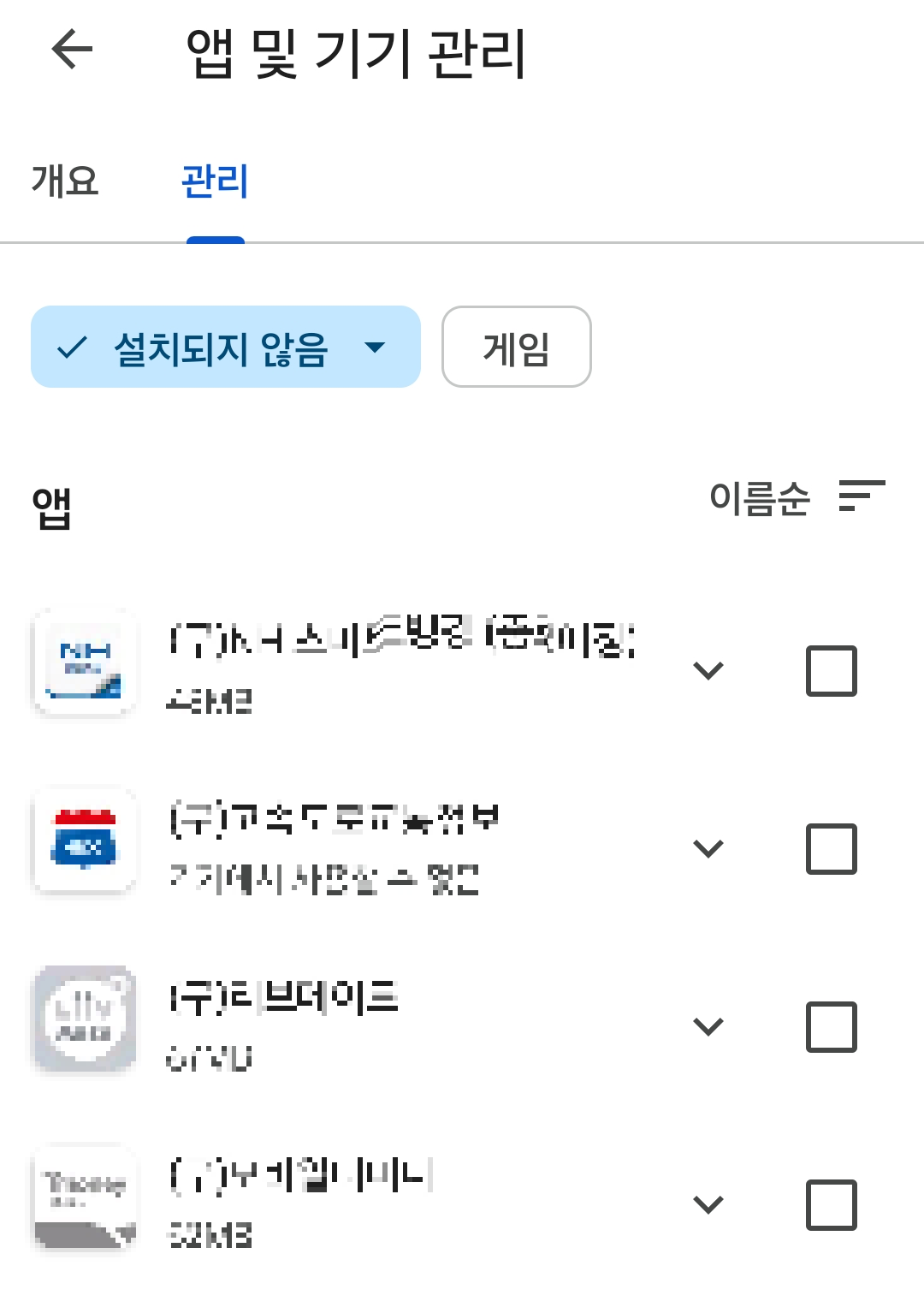 Google Play 스토어에서 삭제된 앱 리스트 화면 스크린샷