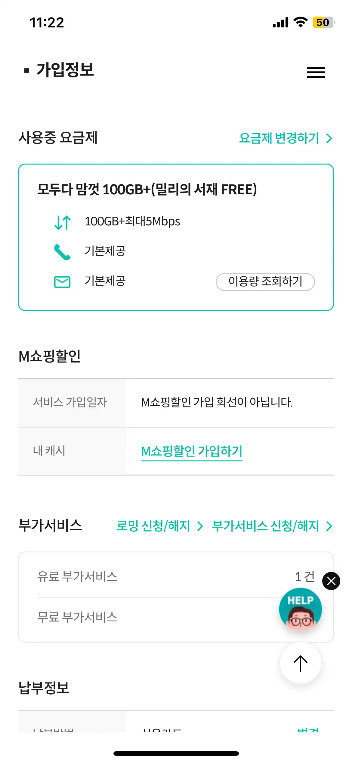 밀리의서재-평생구독-사용중인-요금제