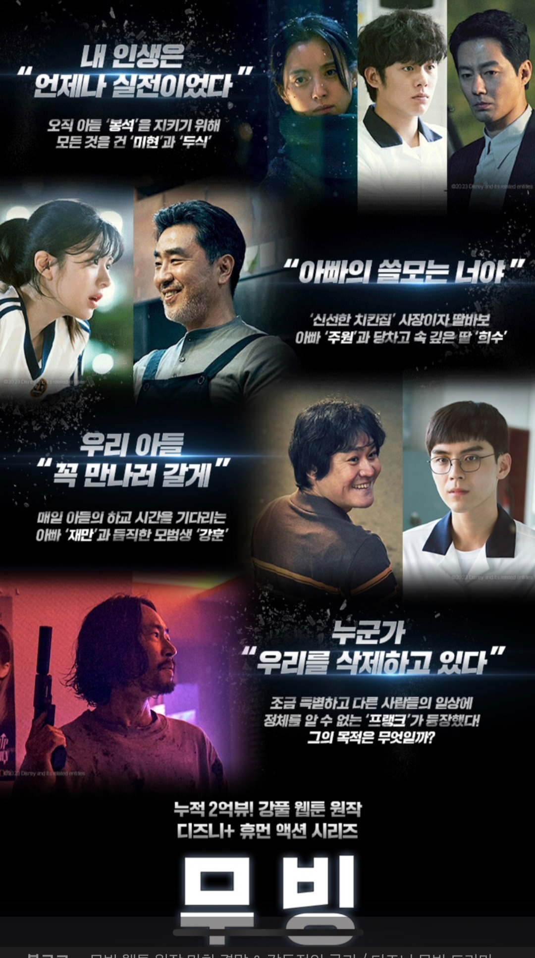 무빙 드라마 출연진들의 관계의 설명 사진