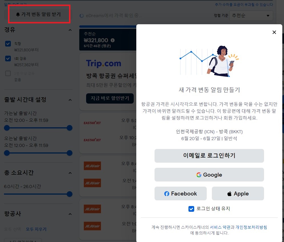 스카이스캐너 항공권 예약