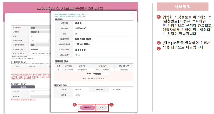 소상공인 전기요금 특별지원금 비계약사용자 신청 방법 결과 확인 삭제