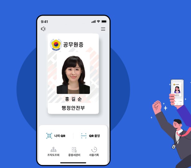 모바일-공무원증-발급