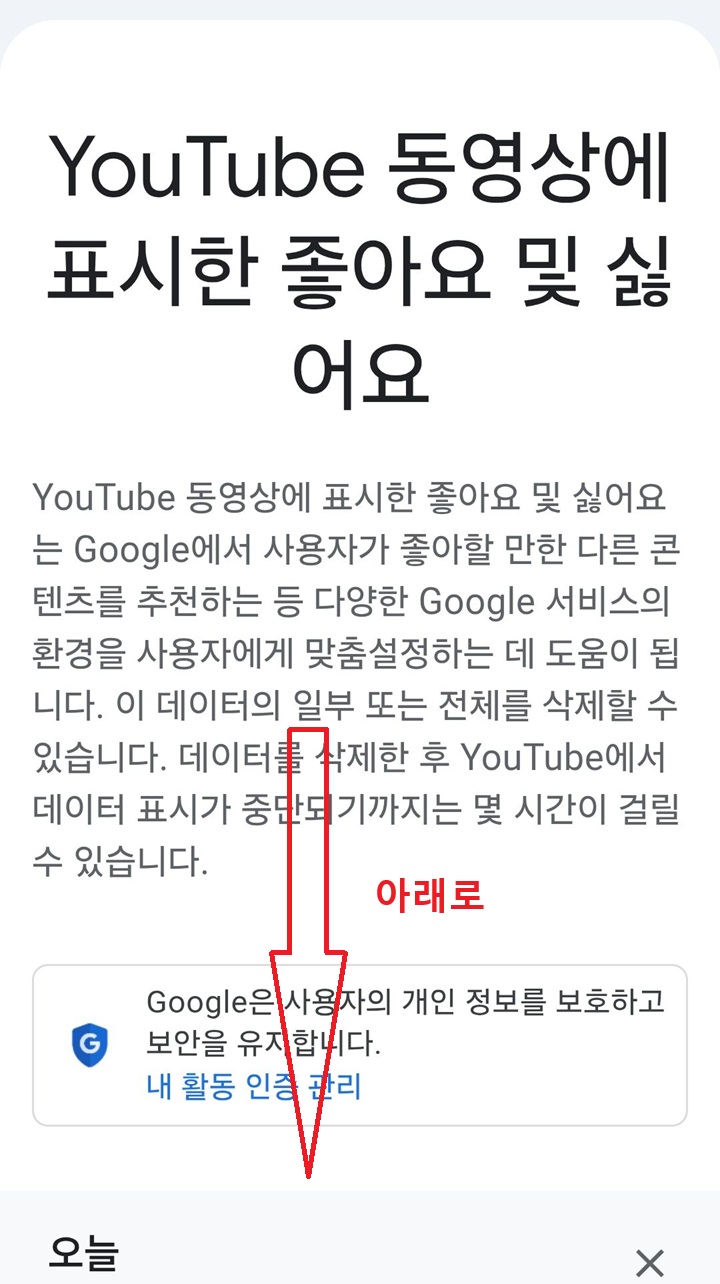 유튜브 동영상에 표시한 좋아요 싫어요 페이지 보임