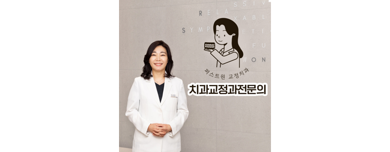 서울 노원구 교정 치과