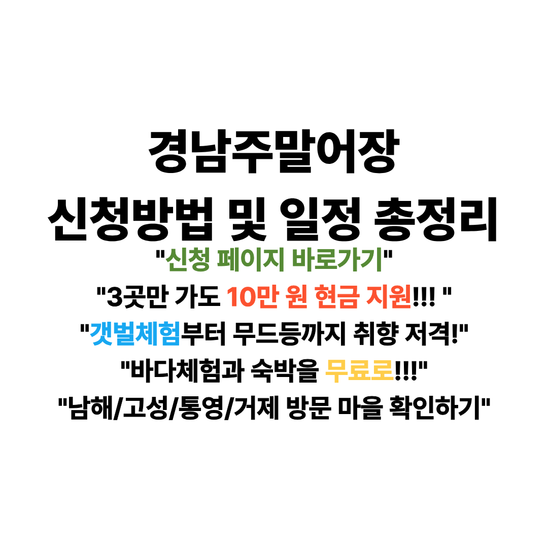 경남주말어장