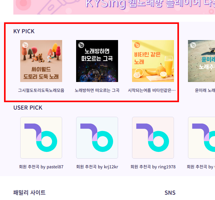 금영노래방 노래번호찾기 방법