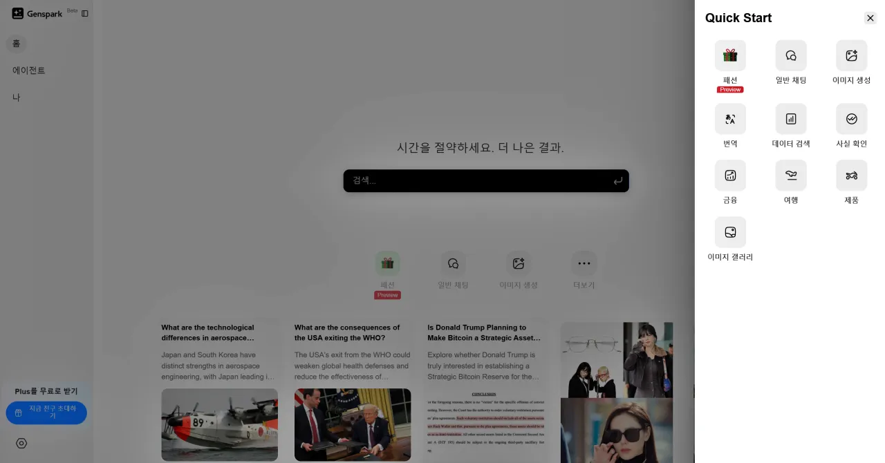 챗지피티 클로드 무료, 젠스파크 최대 20개월 무료 사용 방법, 젠스파크 무료 초대링크