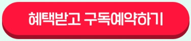 티빙-구독