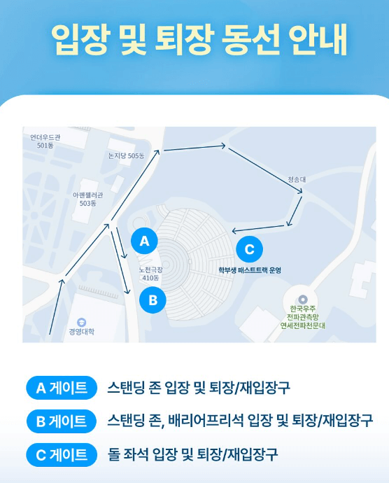 연세대학교 대학교 축제 일정 라인업 2025