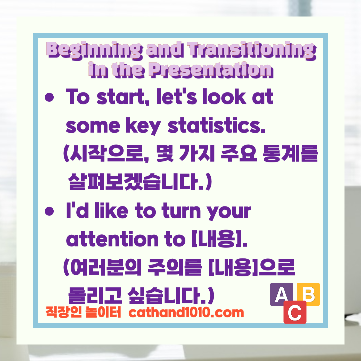 비즈니스영어, 직장인영어