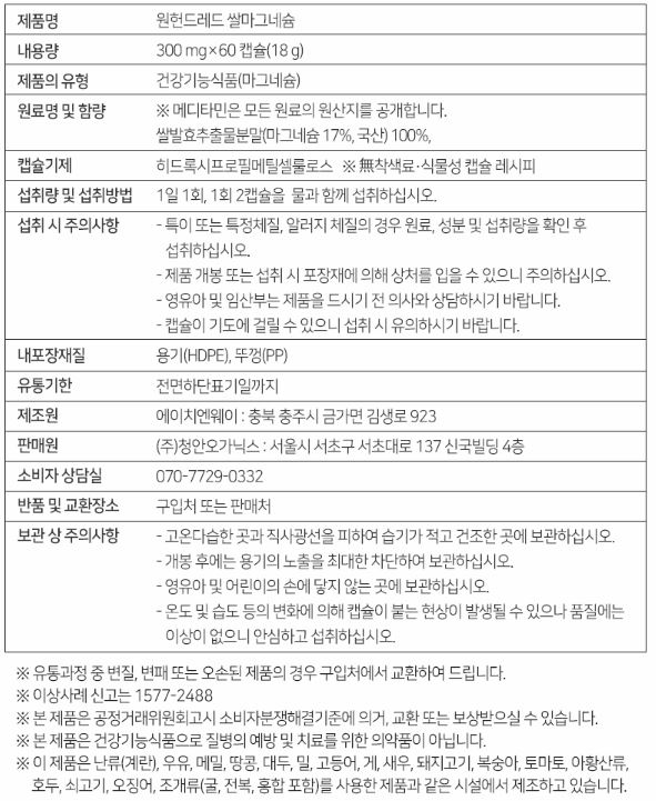메디타민 쌀마그네슘