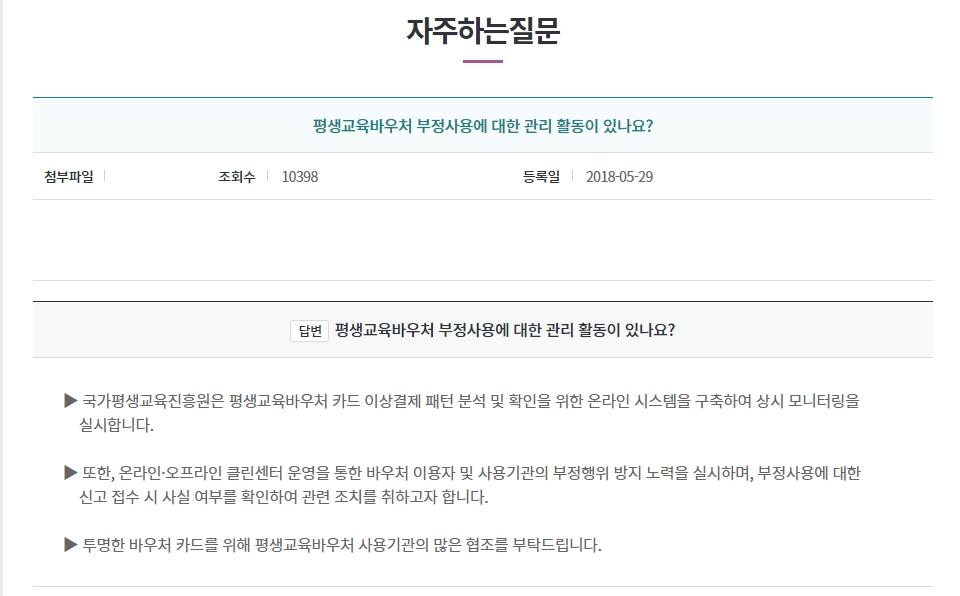 투명한 바우처 사용을 위해 사용기관과 이용자의 협조를 구하는 마무릿글