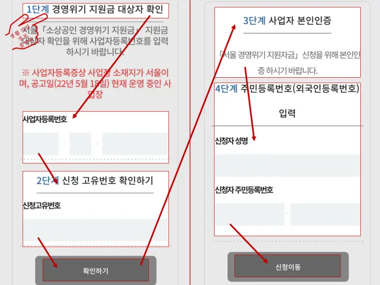 소상공인-경영위기지원금-신청-방법-사진