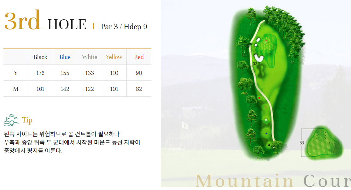 타미우스 컨트리클럽 마운틴코스 3