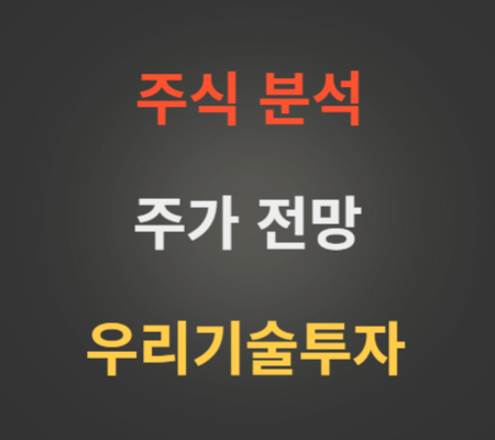 우리기술투자 주가 상승 분석