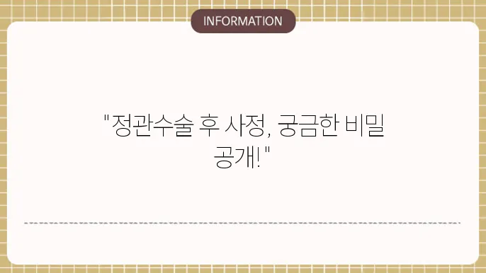 정관수술 후 사정