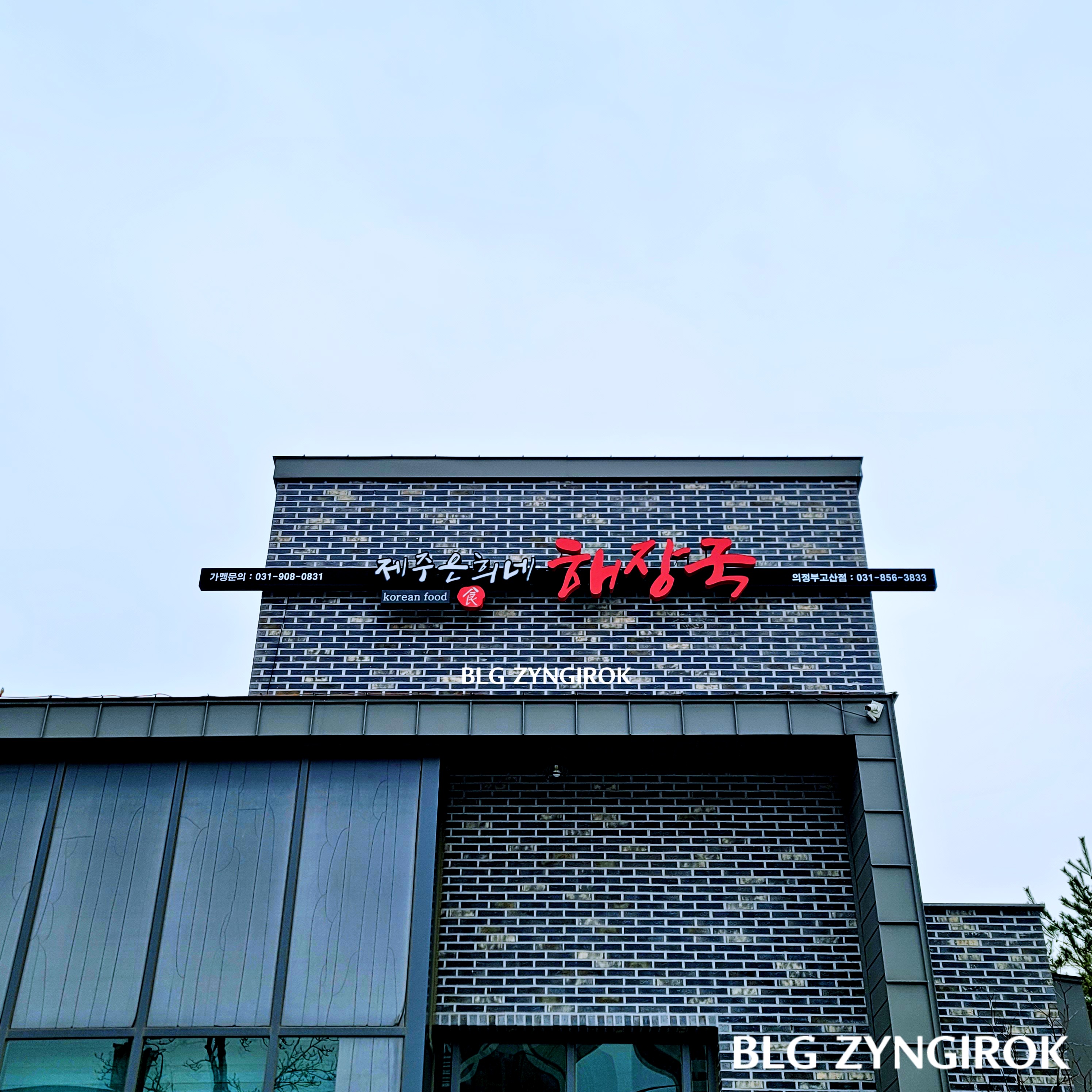 의정부 고산 제주은희네 해장국 간판 모습이다.