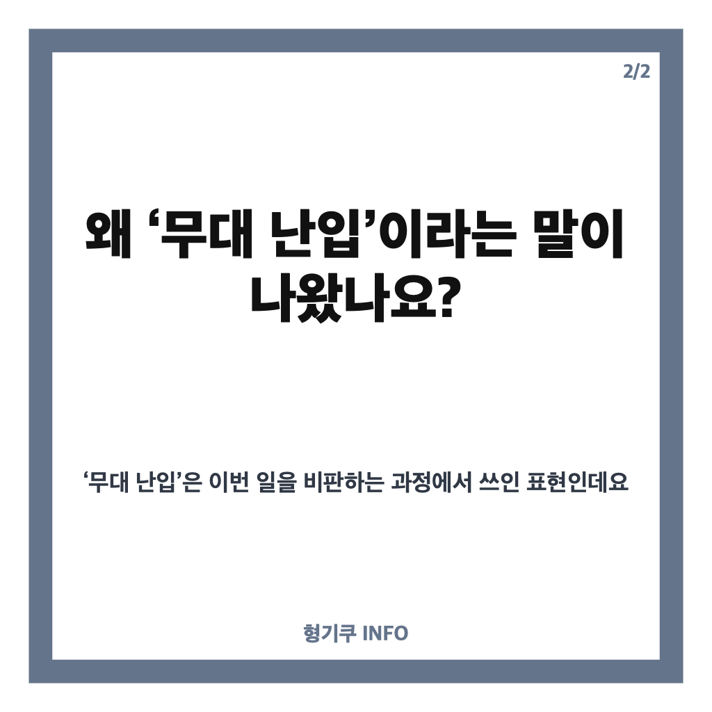 김민석 무대 난입 논란, 축제 공연 중 무슨 일이 있었나? 사과까지 정리 카드뉴스 3