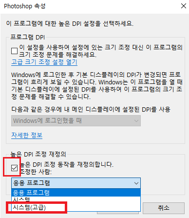 3K&#44; 4K 해상도에서 프로그램이 작게 보일때