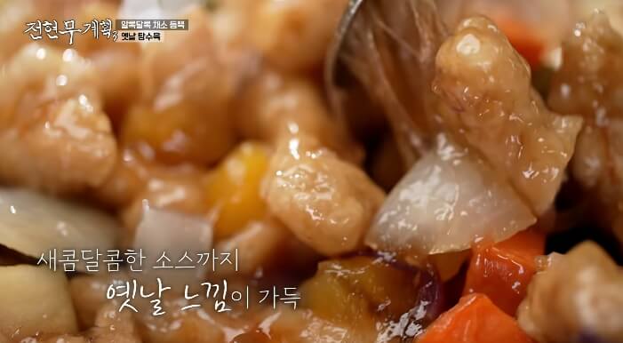 옛날탕수육