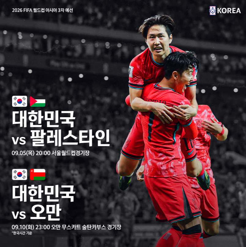 축구 아시아 3차 예선