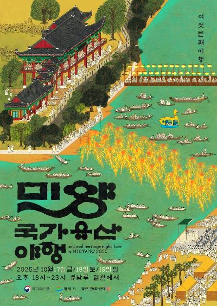 밀양 야행