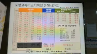 포항 시외버스터미널 시간표 예매 요금_13