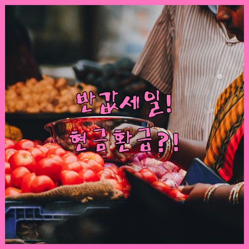 전통시장 통큰세일 최대 50% 할인 ..