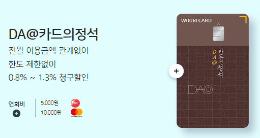 DA@카드의 정석