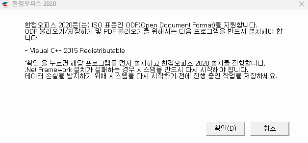 한컴오피스 설치