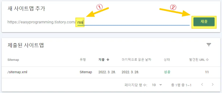 티스토리-구글서치콘솔-등록