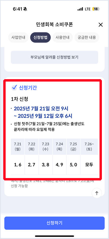 신한카드 민생회복 소비쿠폰 잔액 확인법